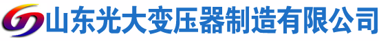 盐池光大油浸式变压器厂